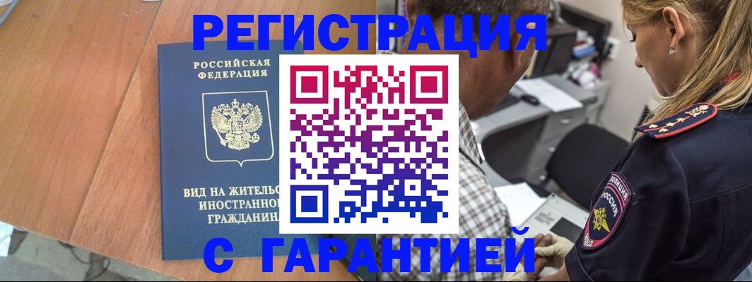 временная регистрация купить в Котельниково