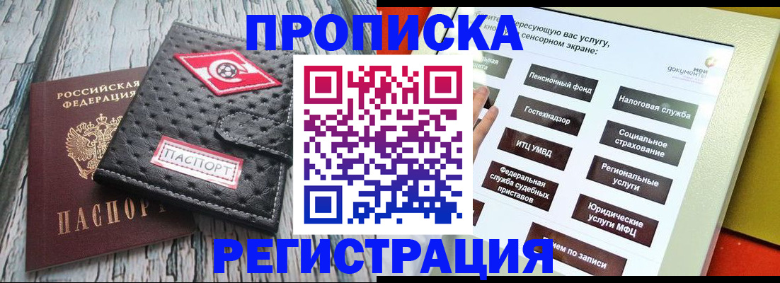 временная регистрация для всех в Котельниково